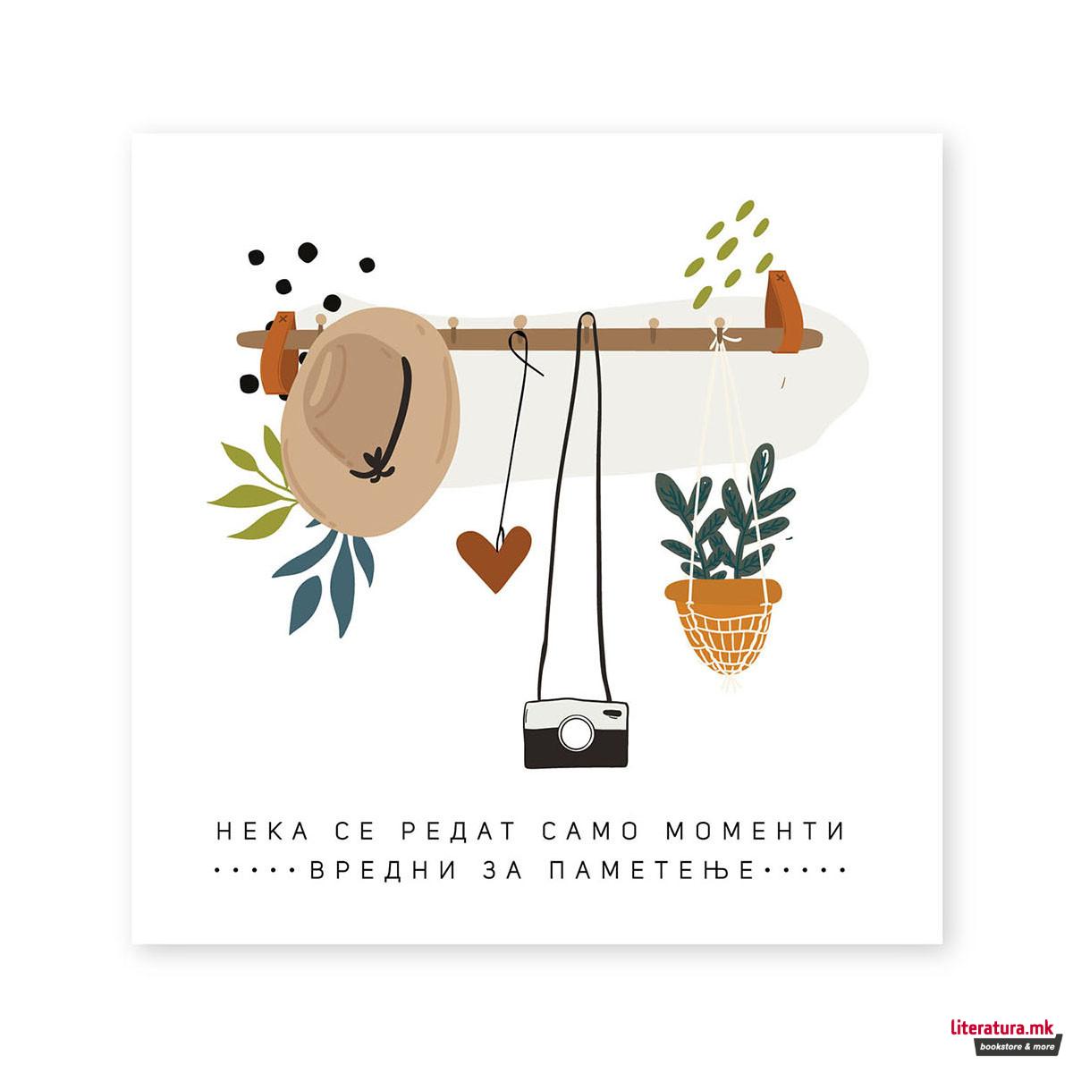 Честитка - Моменти за паметење 