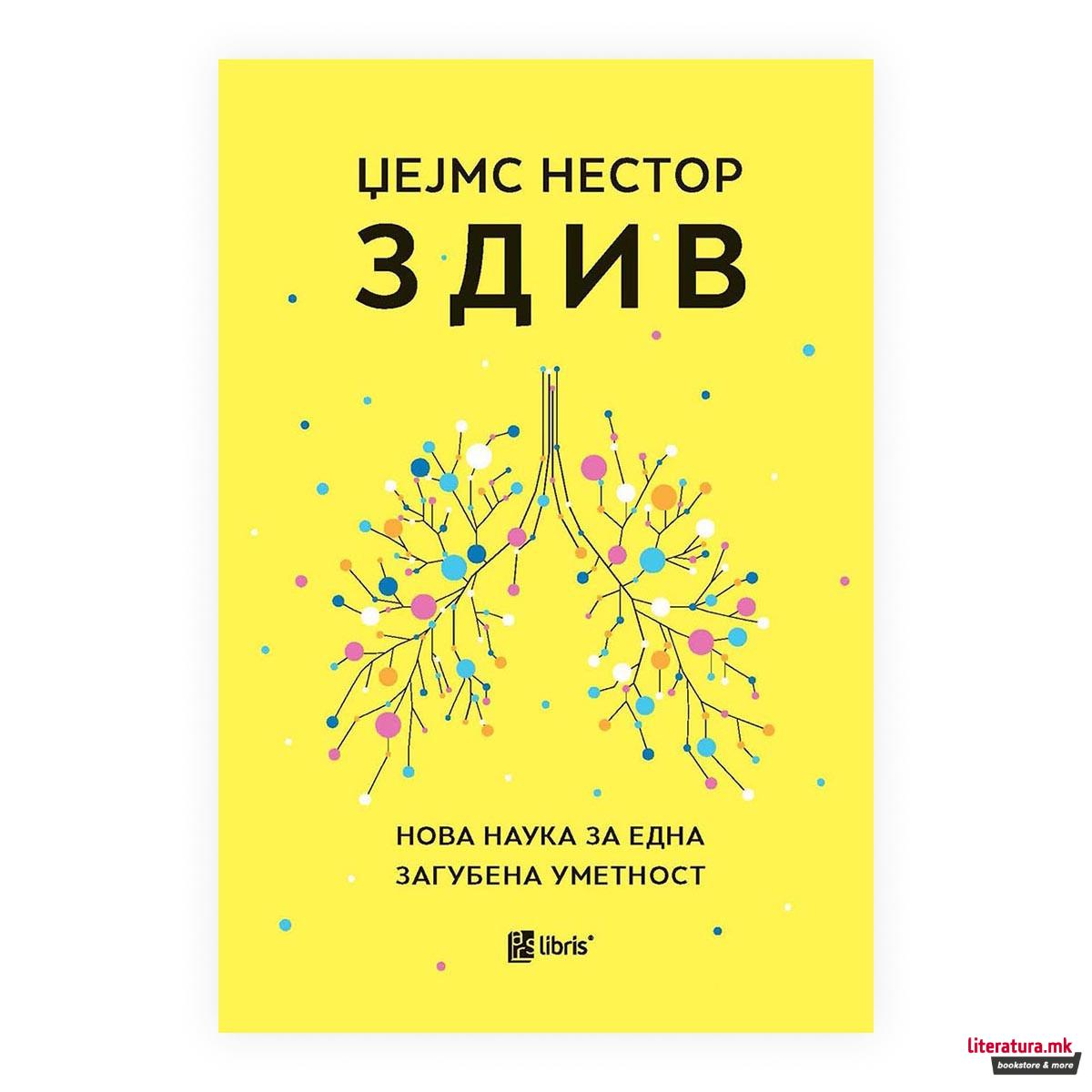 Здив: нова наука за една загубена уметност 