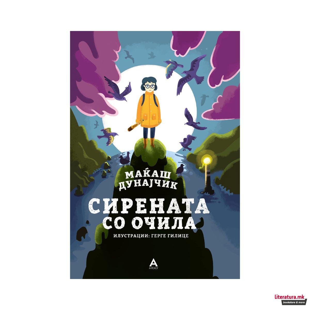 Сирената со очила 