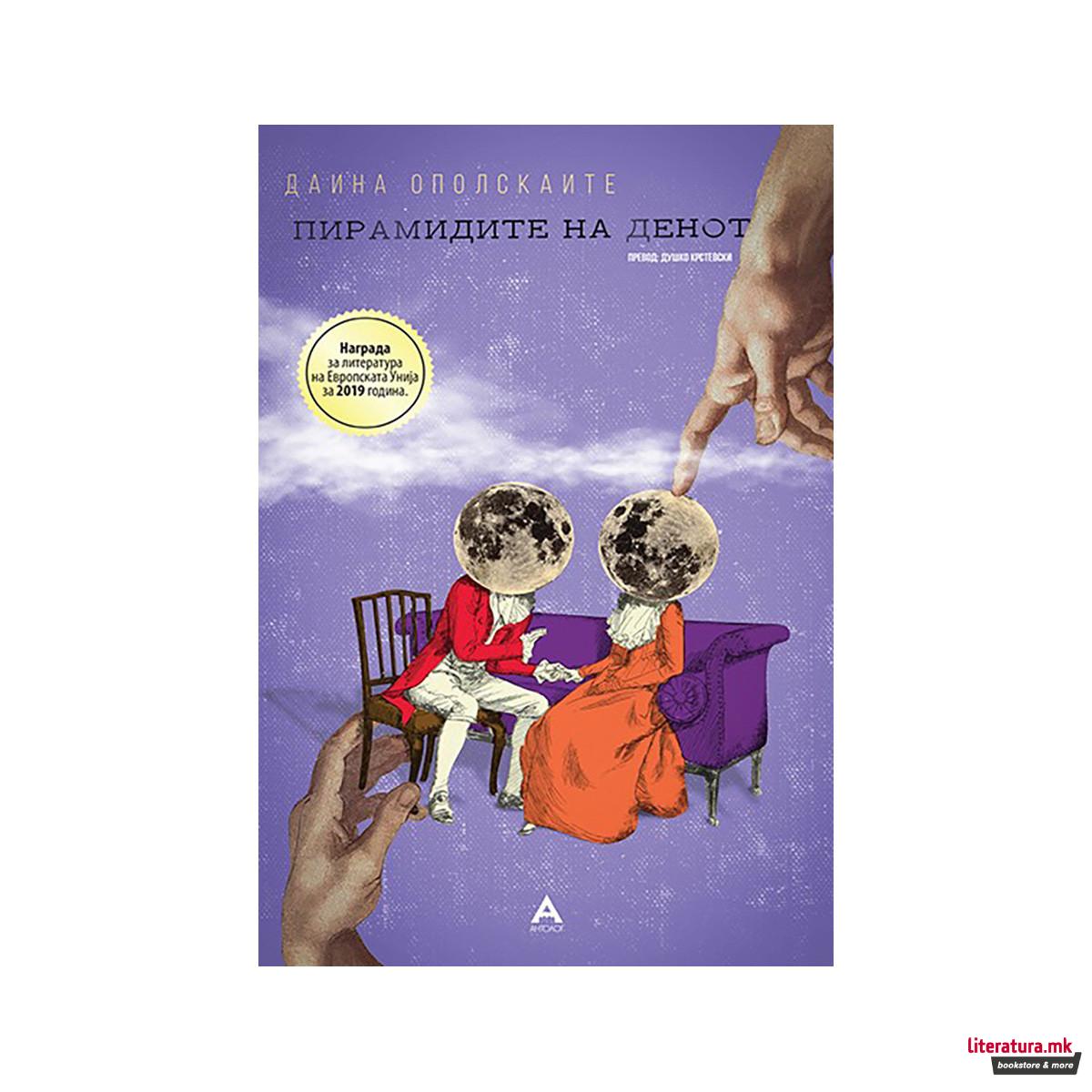 Пирамидите на денот 