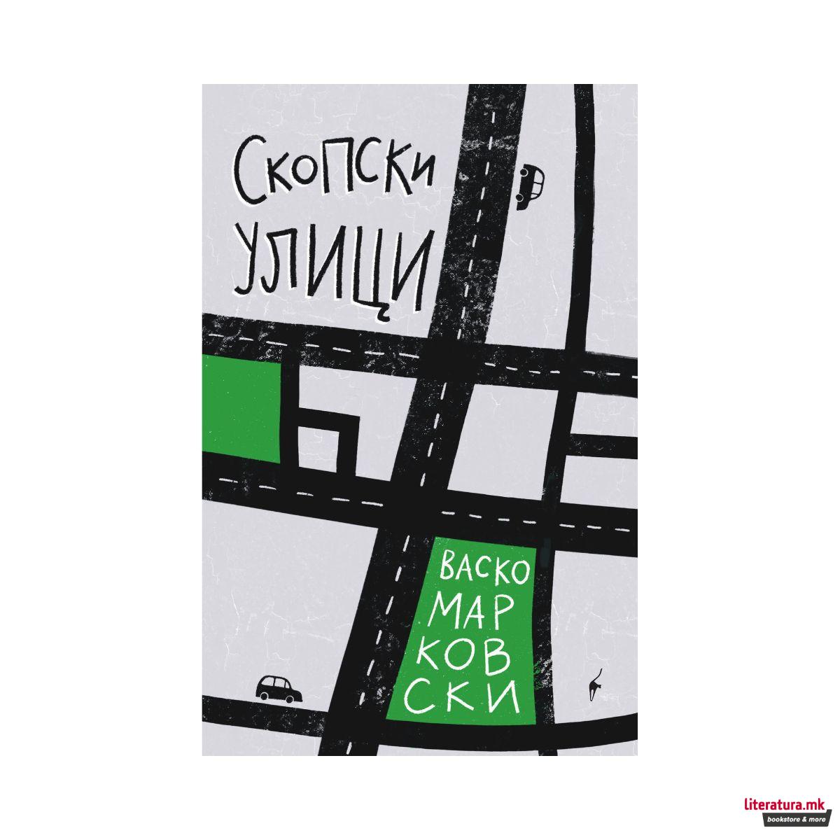 Скопски улици 