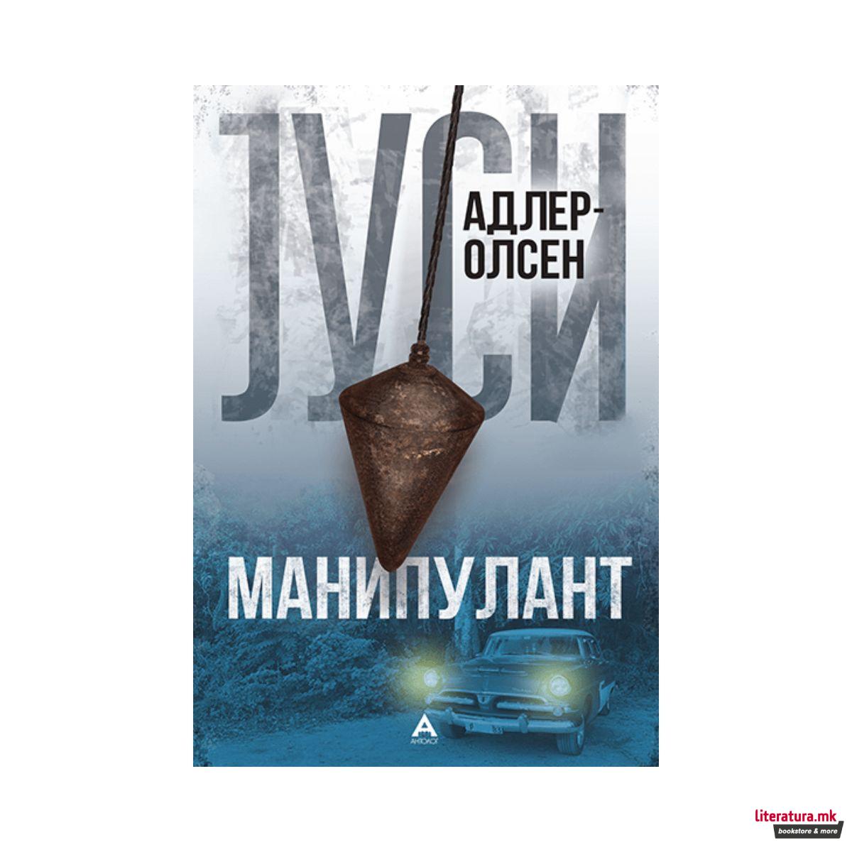 Манипулант 