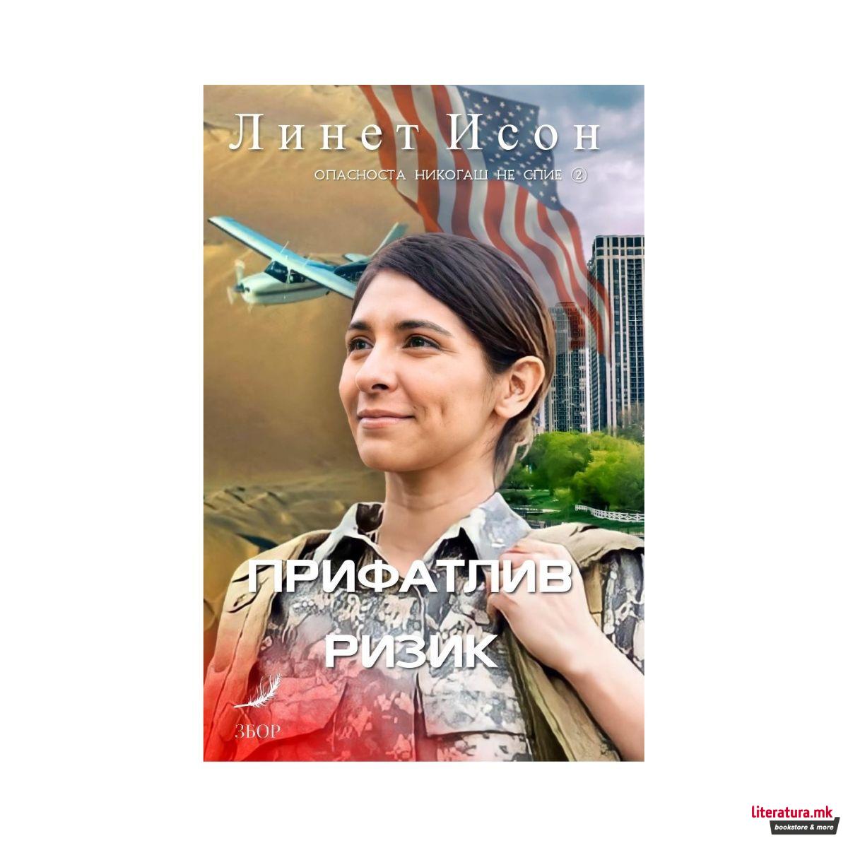 Прифатлив ризик 