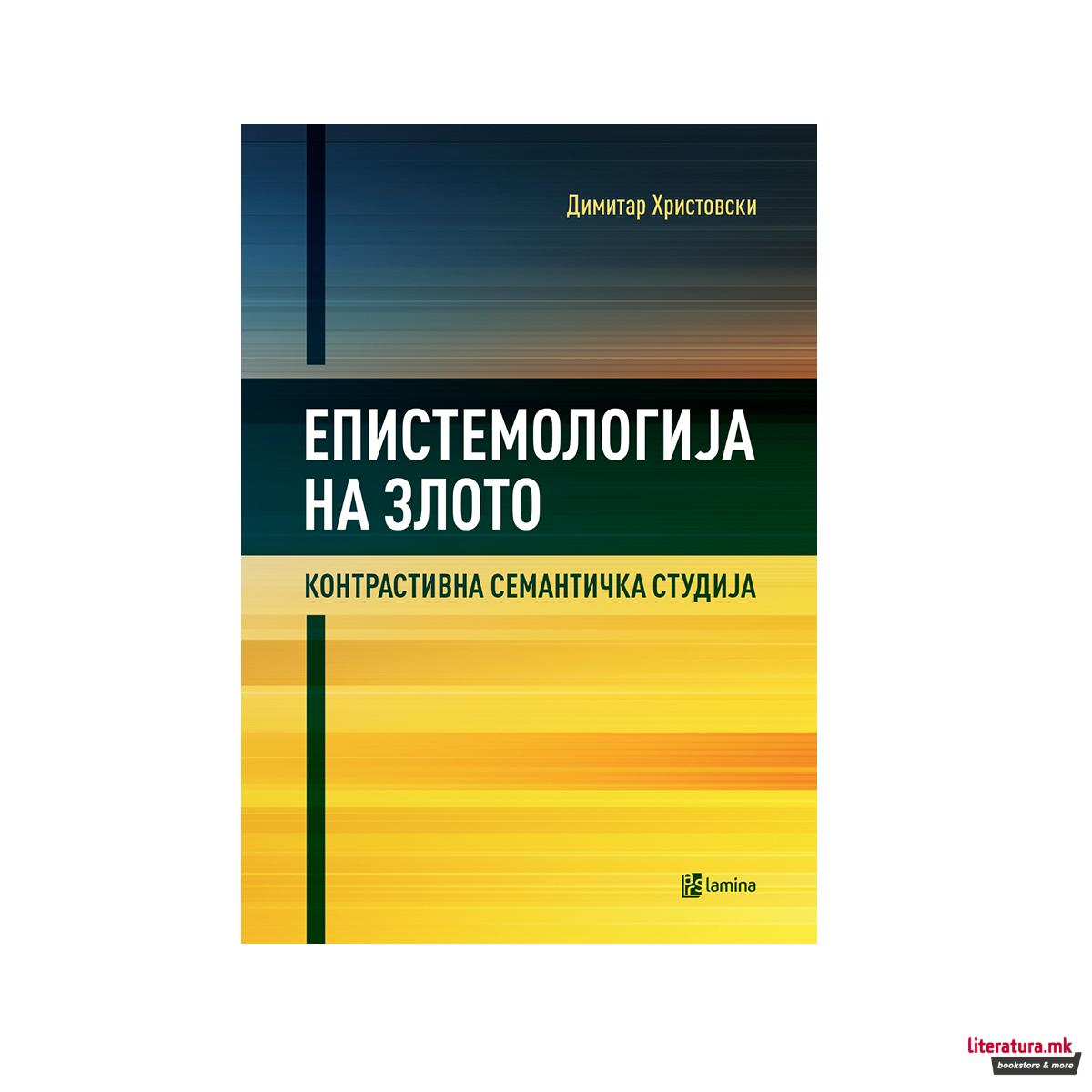 Епистемологија на злото : контрастивна семантичка студија 