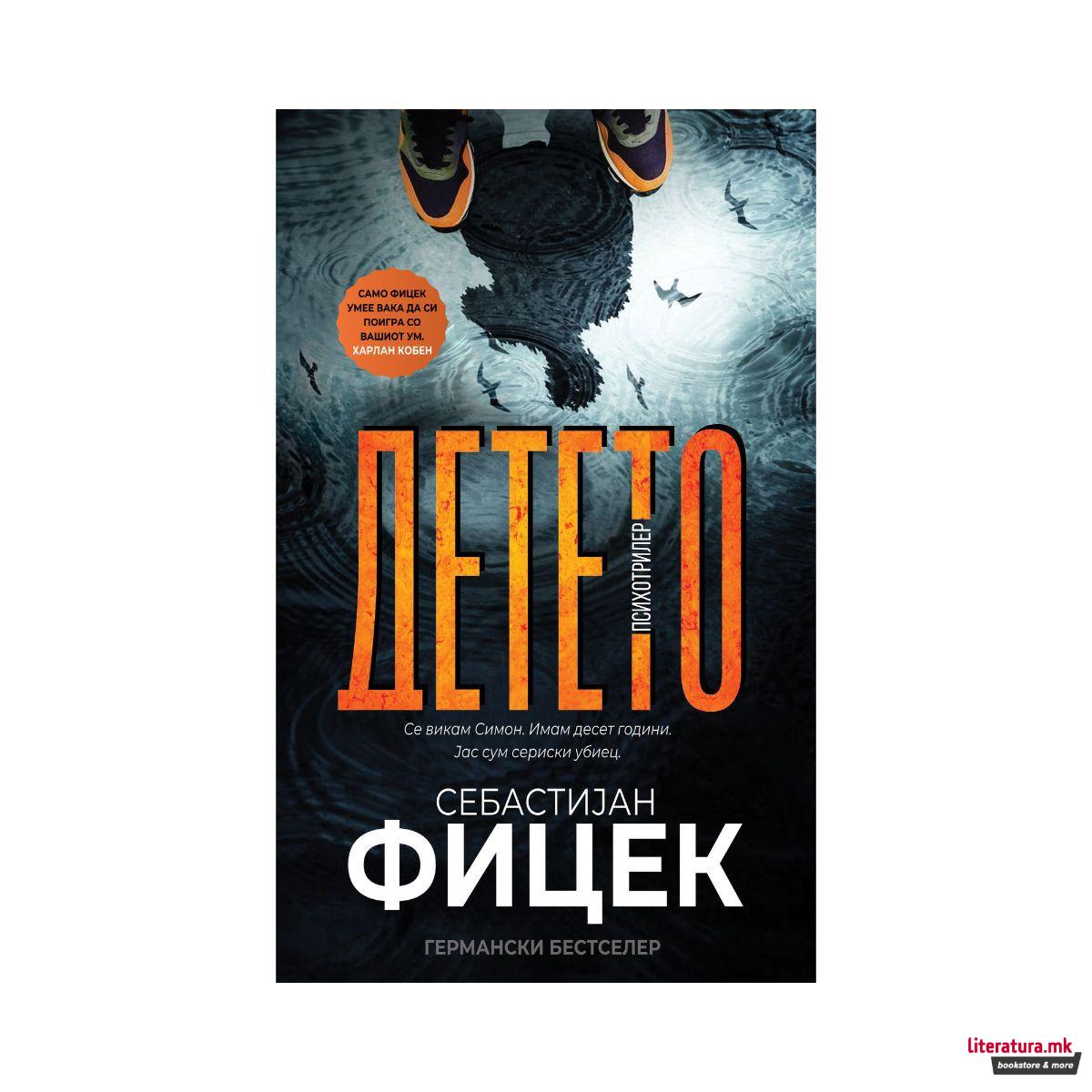 Детето