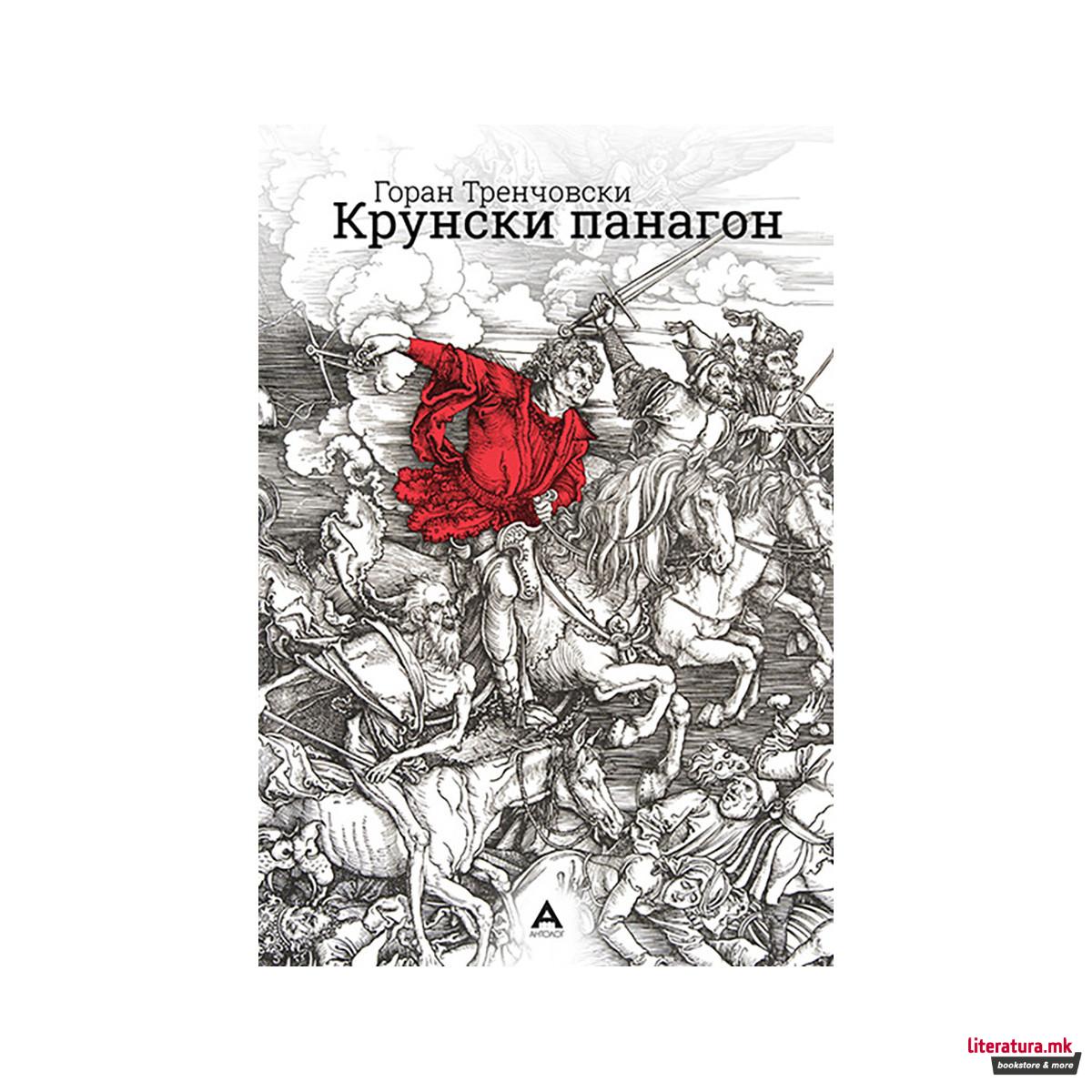 Крунски панагон 