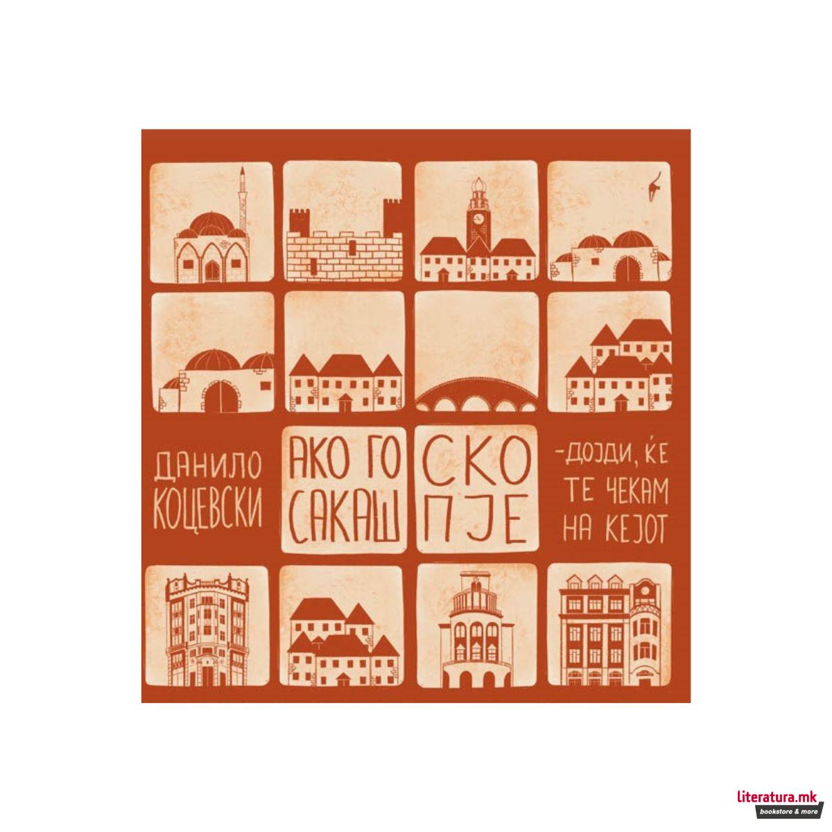 Ако го сакаш Скопје – дојди, ќе те чекам на кејот 