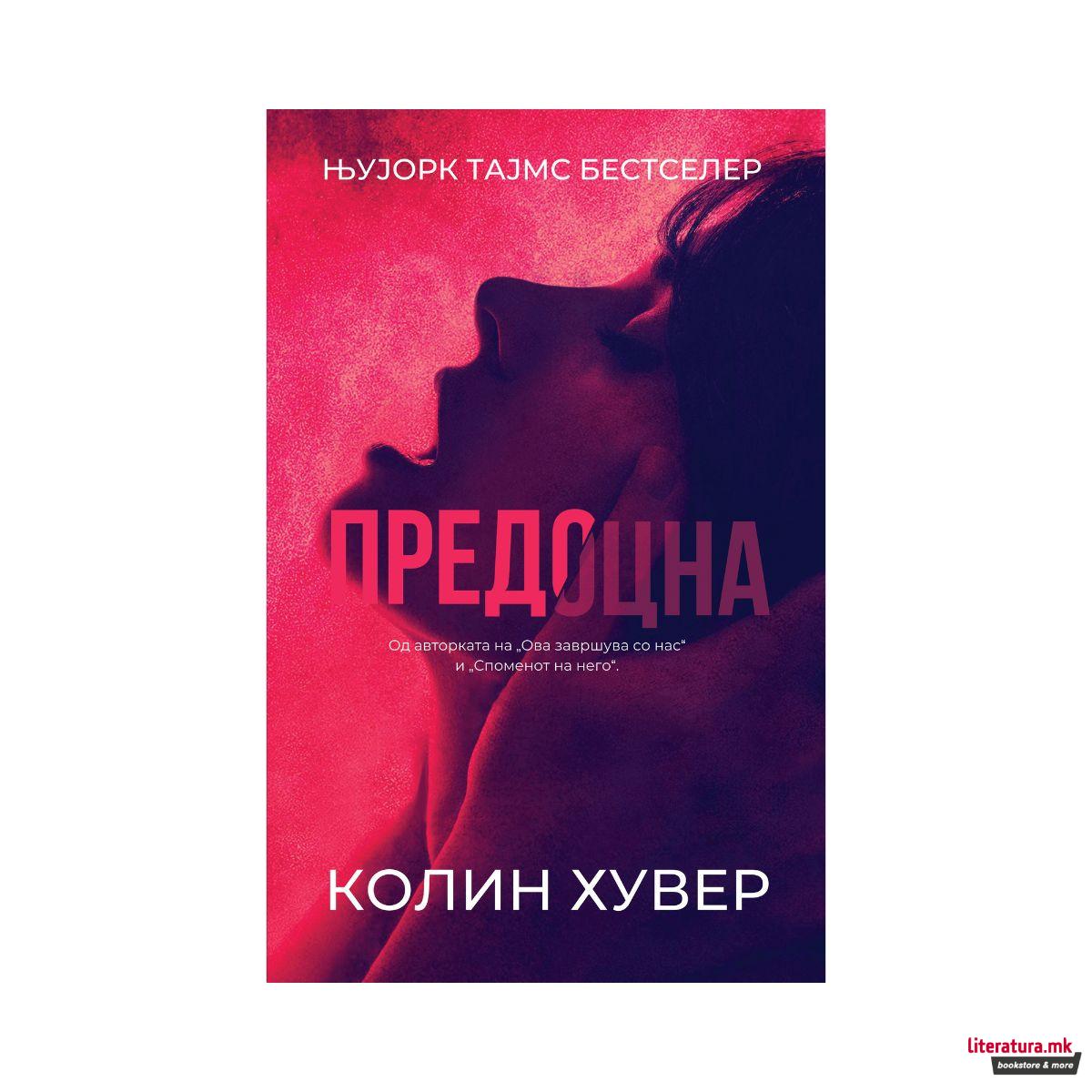 Предоцна