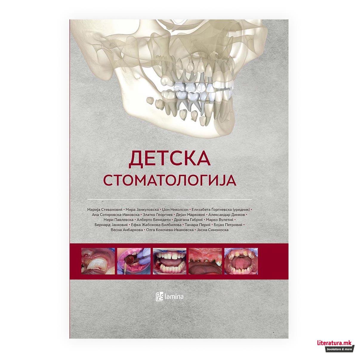 Детска стоматологија 