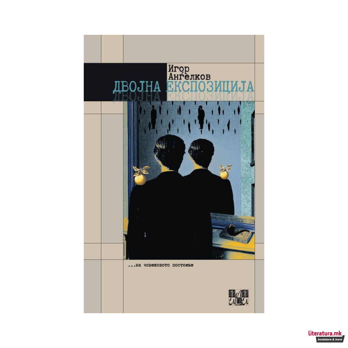 Двојна експозиција 