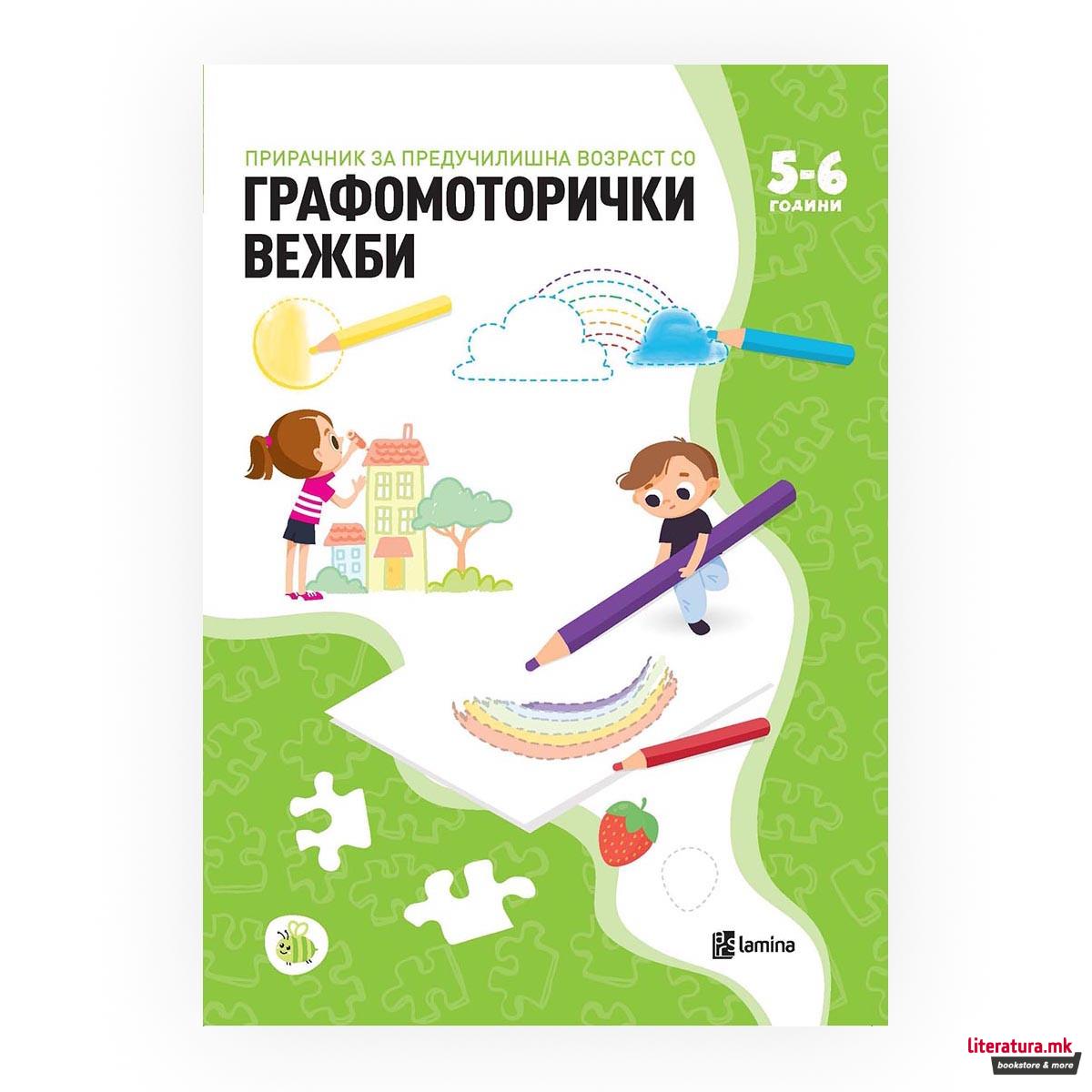 Графомоторички вежби за деца од предучилишна возраст (5-6 години) 
