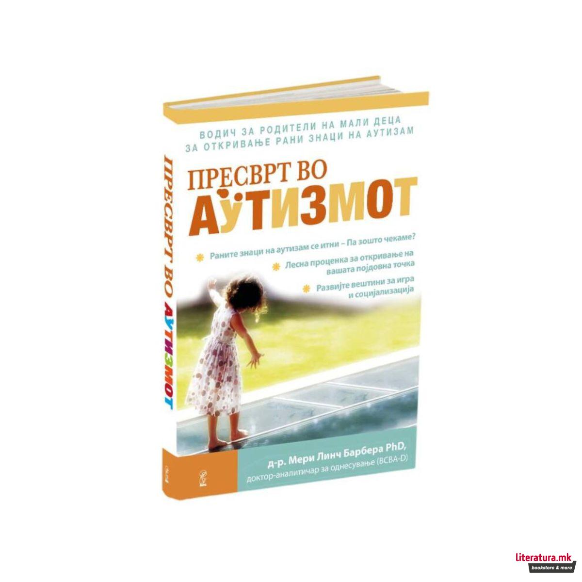 Пресврт во аутизмот : прирачник за родители на дечиња со рани знаци на аутизам 