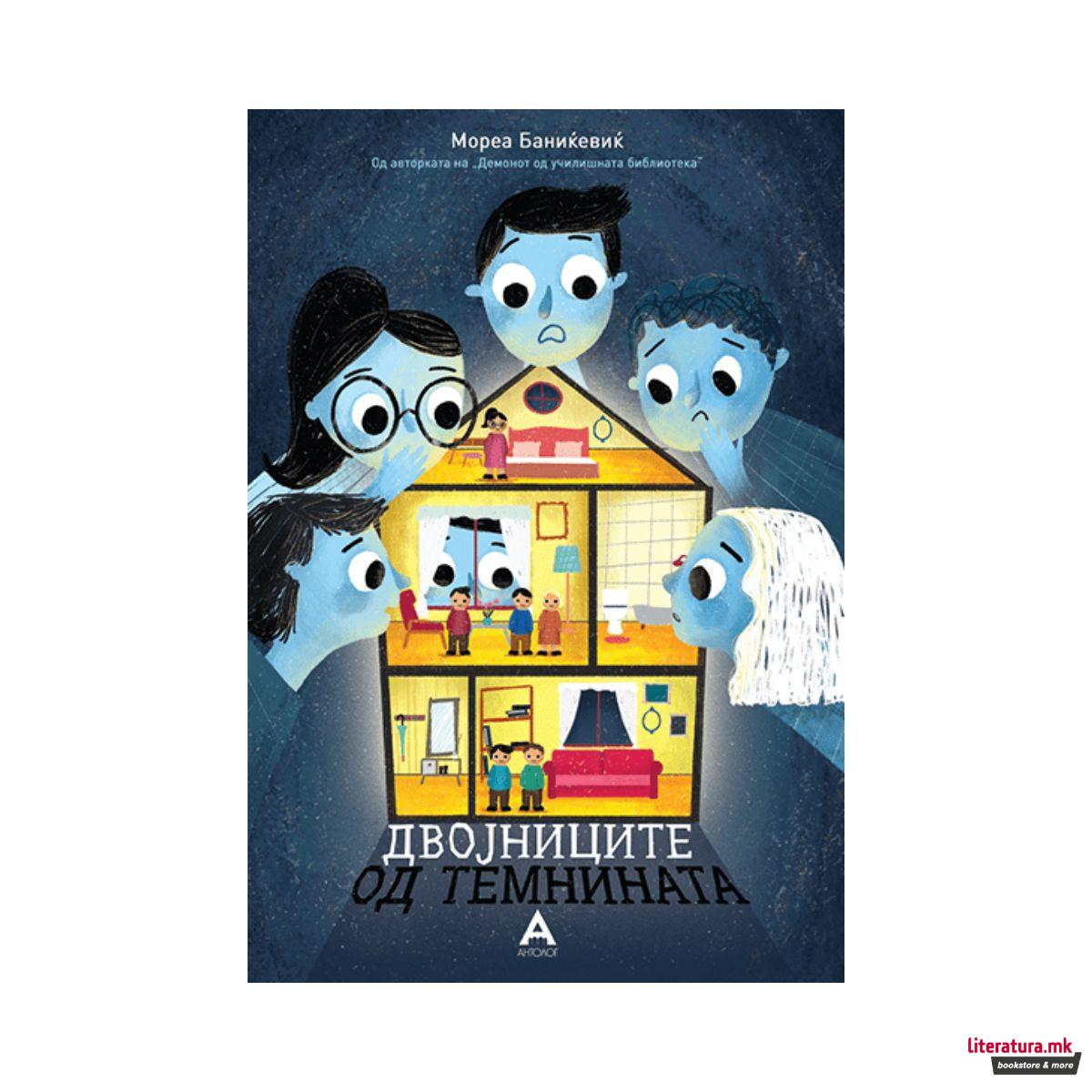 Двојниците од темнината 