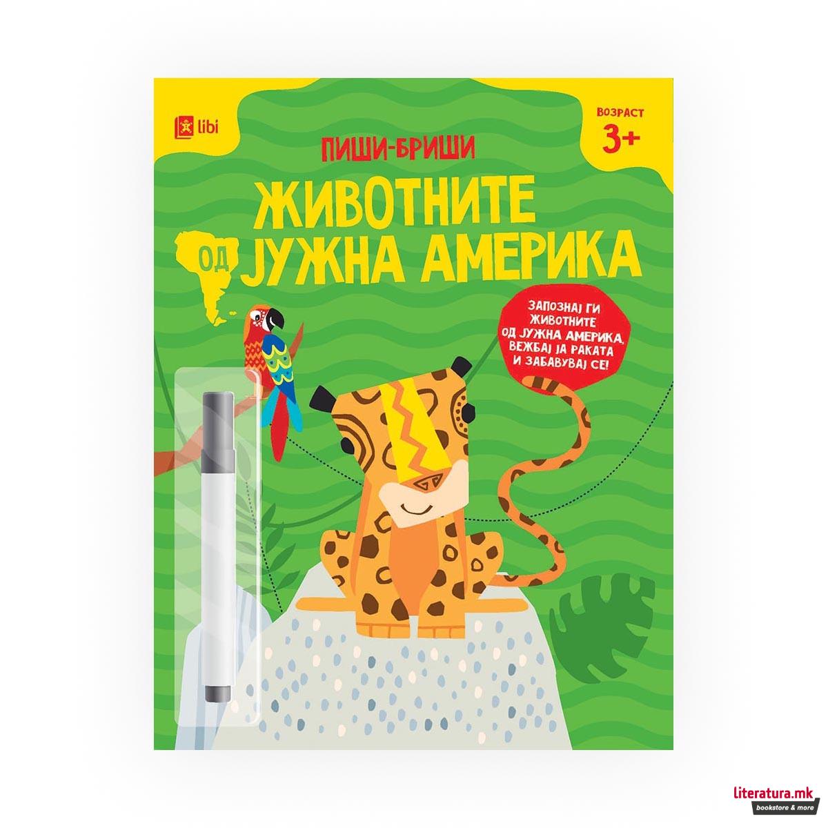 Животните од Јужна Америка - Пиши-бриши 