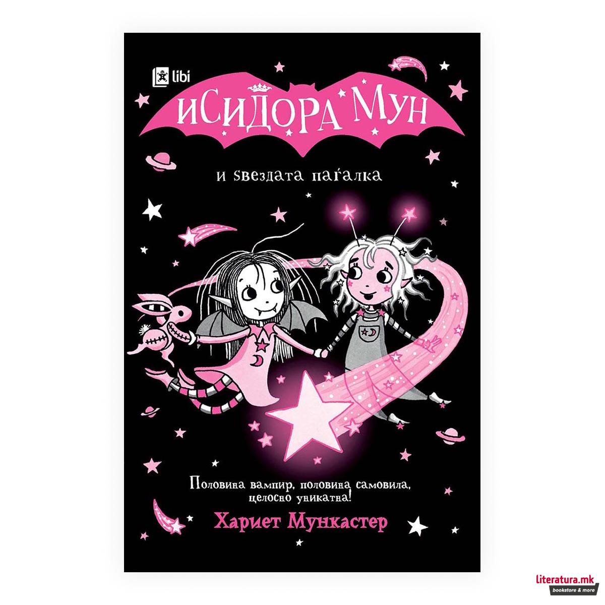 Исидора Мун и ѕвездата паѓалка 