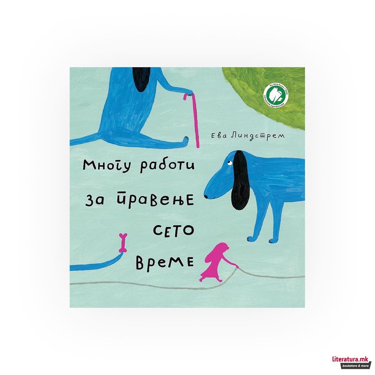 Многу работи за правење сето време 