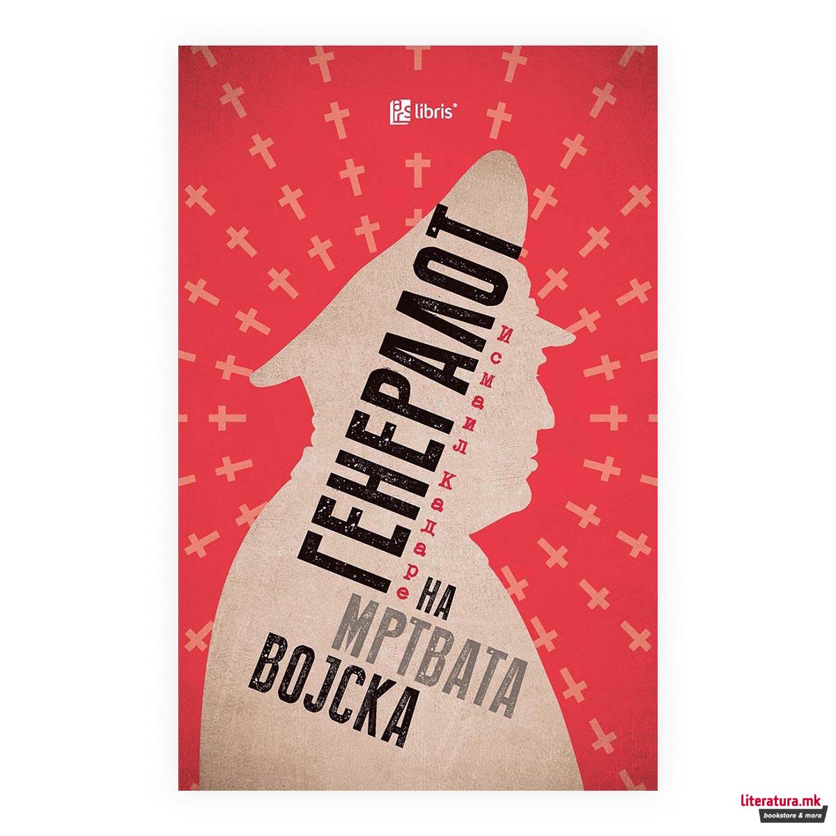 Генералот на мртвата војска 