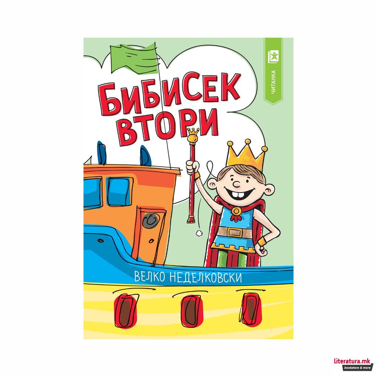 Бибисек Втори 