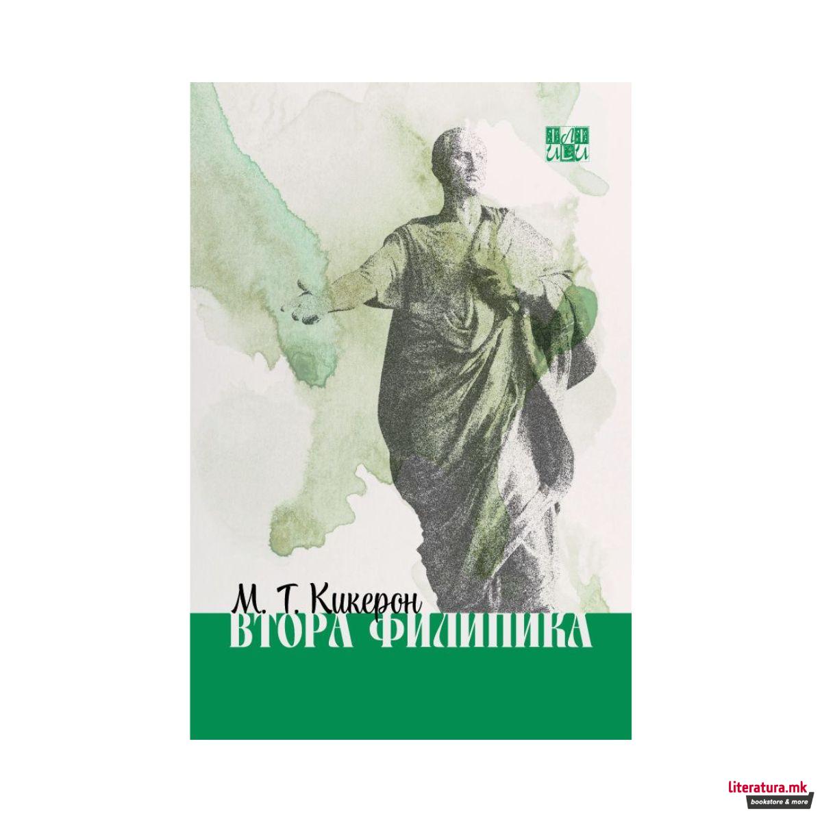 Втора филипика 