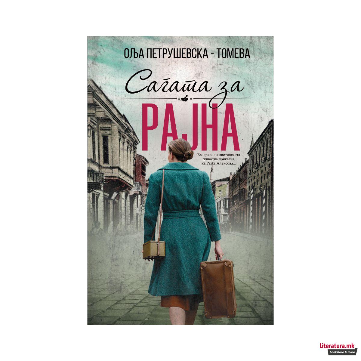 Сагата за Рајна 