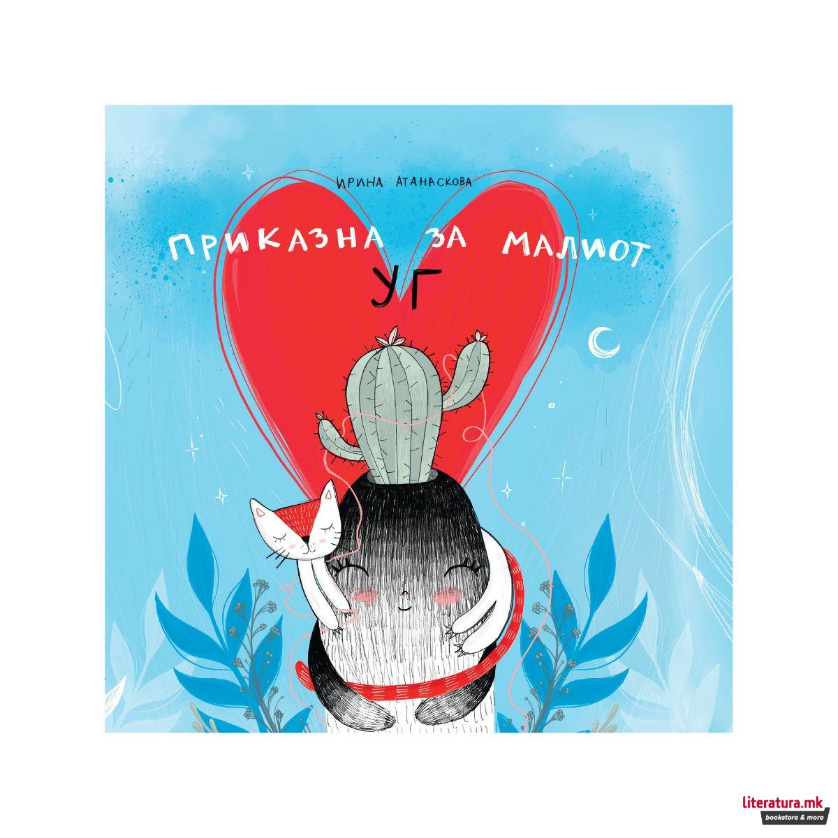 Приказна за малиот Уг 