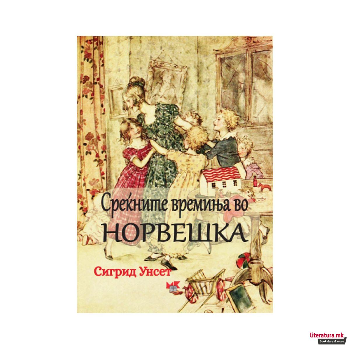 Среќните времиња во Норвешка 