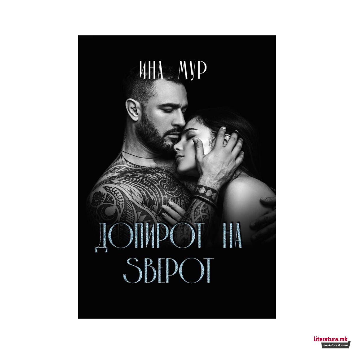 Допирот на ѕверот 