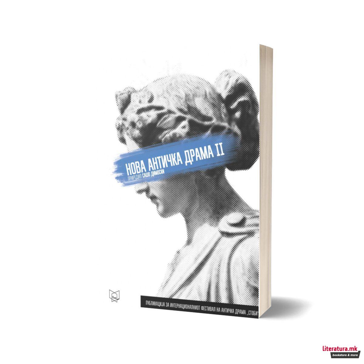 Нова античка драма 2 