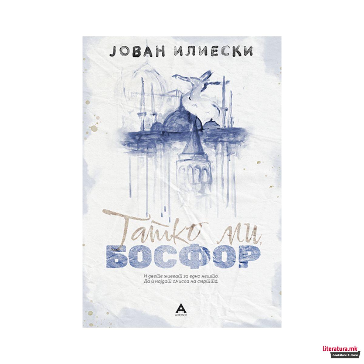 Татко ми, Босфор 