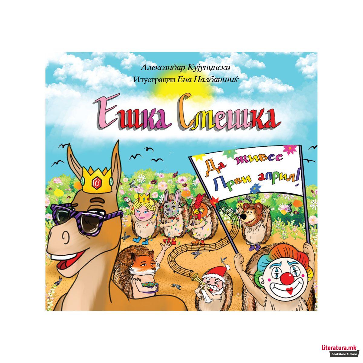 Ешка Смешка 