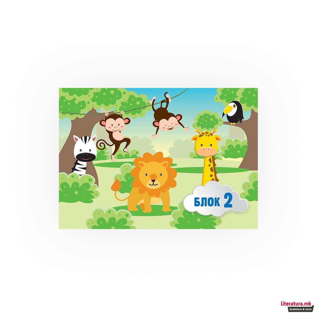 Блок бр. 2 - мотив Лав 