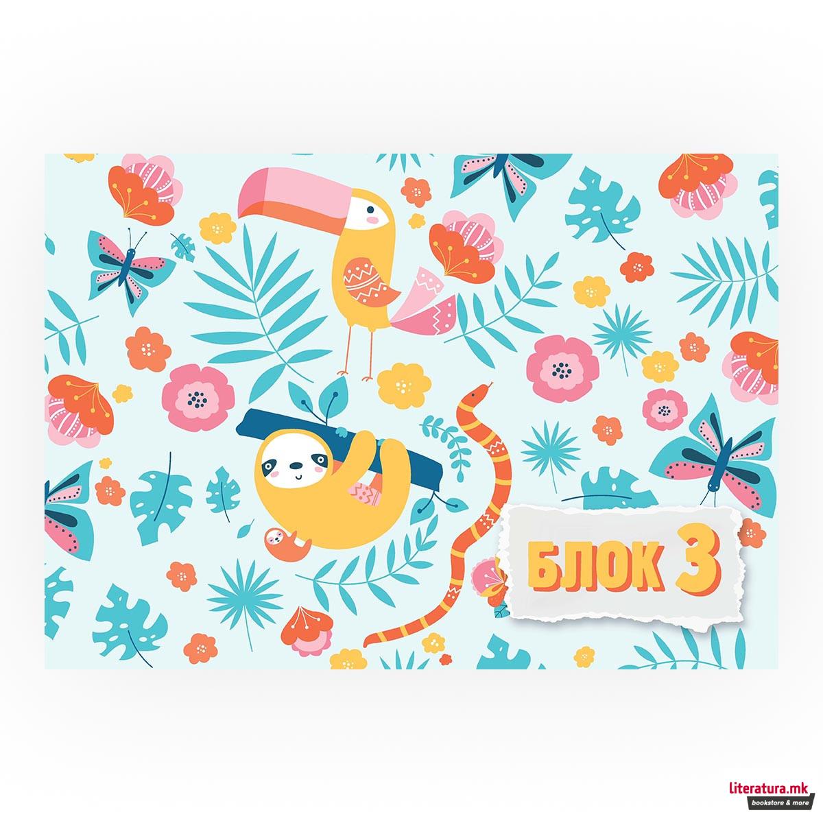 Блок бр. 3 - мотив Мрзливец