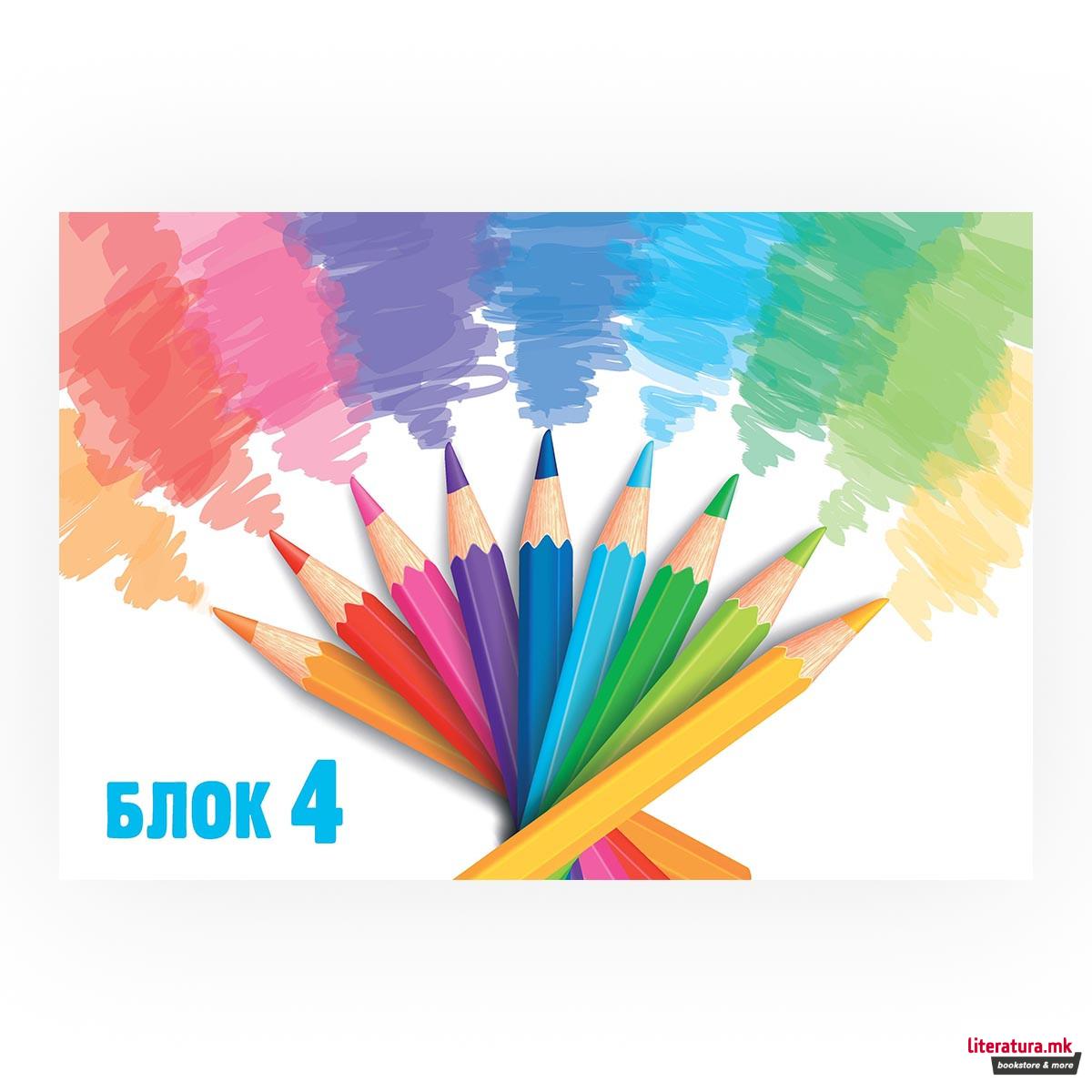 Блок бр. 4 - мотив Бои 