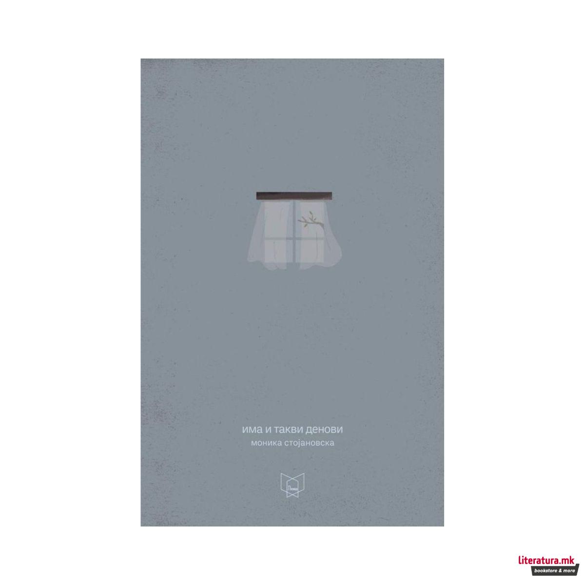 Има и такви денови 