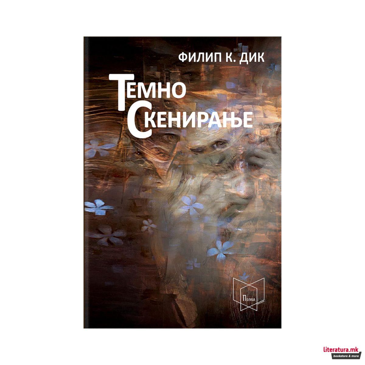 Темно скенирање 