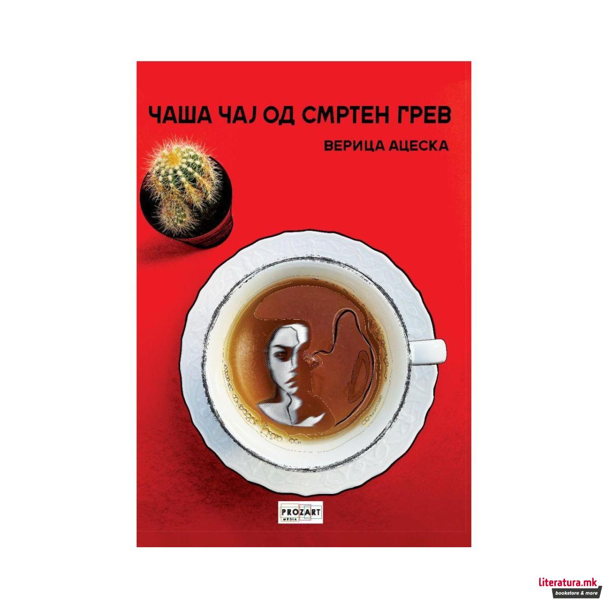 Чаша чај од смртен грев 