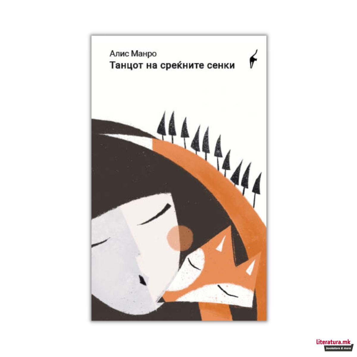 Танцот на среќните сенки 