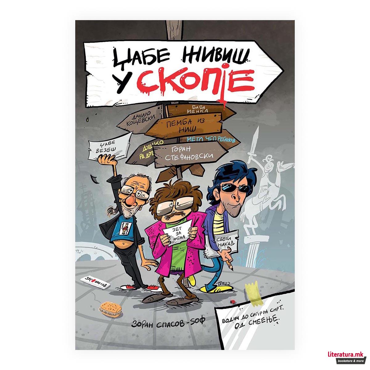 Џабе живиш у Скопје 