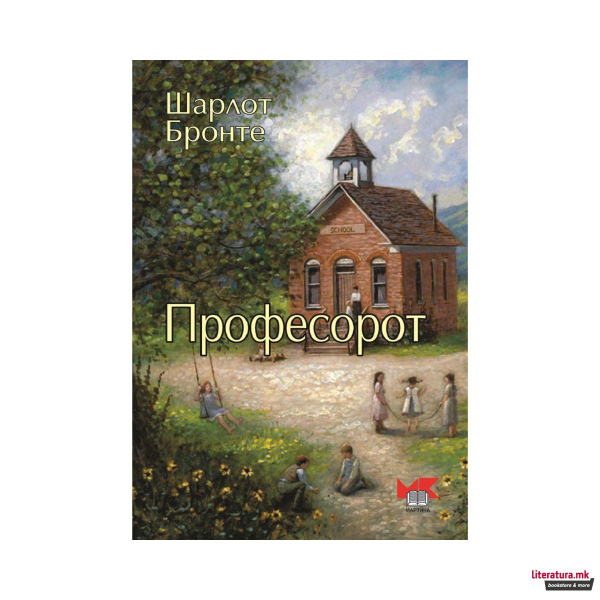 Професорот 