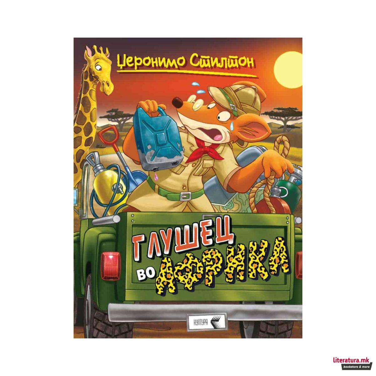 Глушец во Африка 