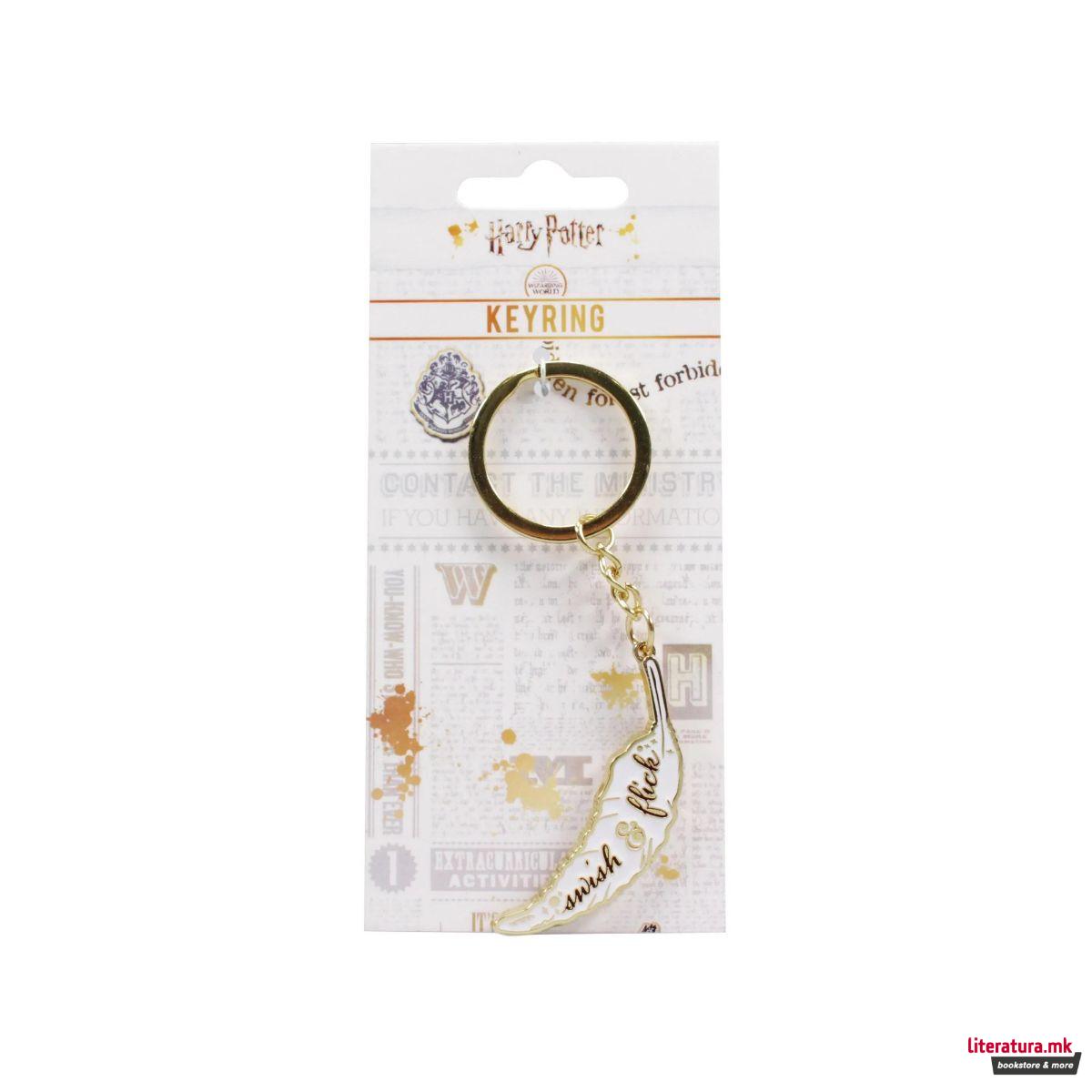Приврзок за клучеви, Harry Potter, Swish & Flick 