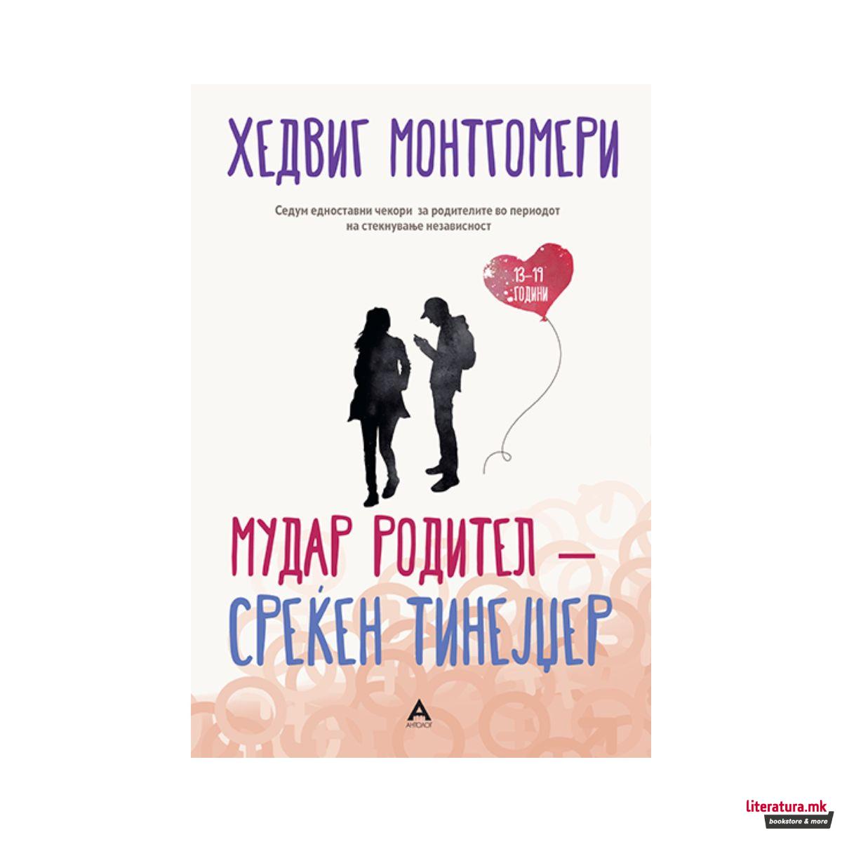 Мудар родител - среќен тинејџер 