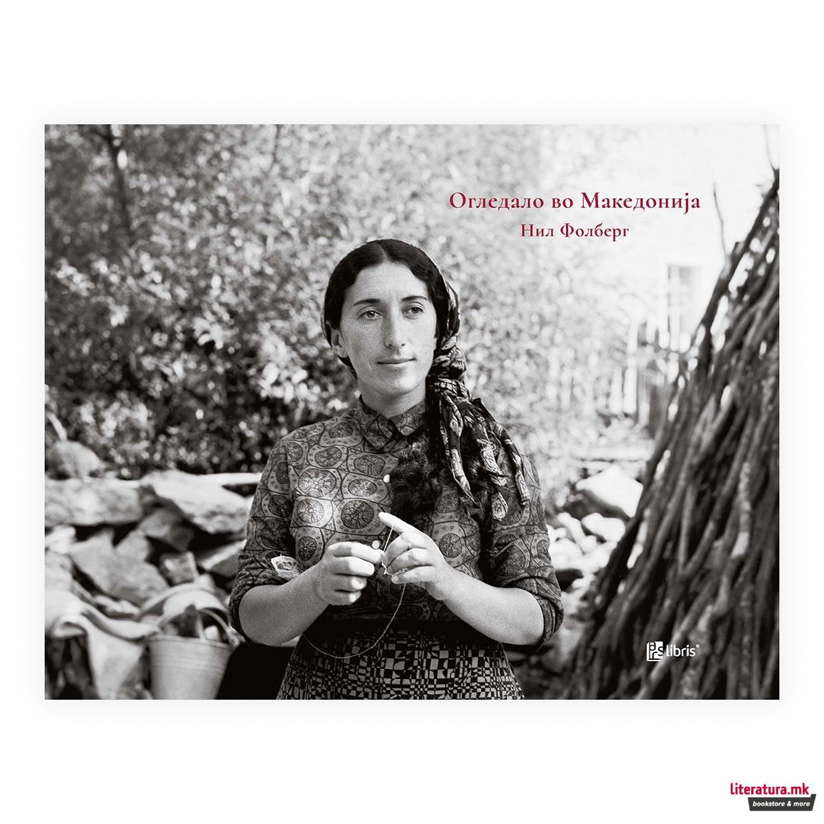 Огледало во Македонија 