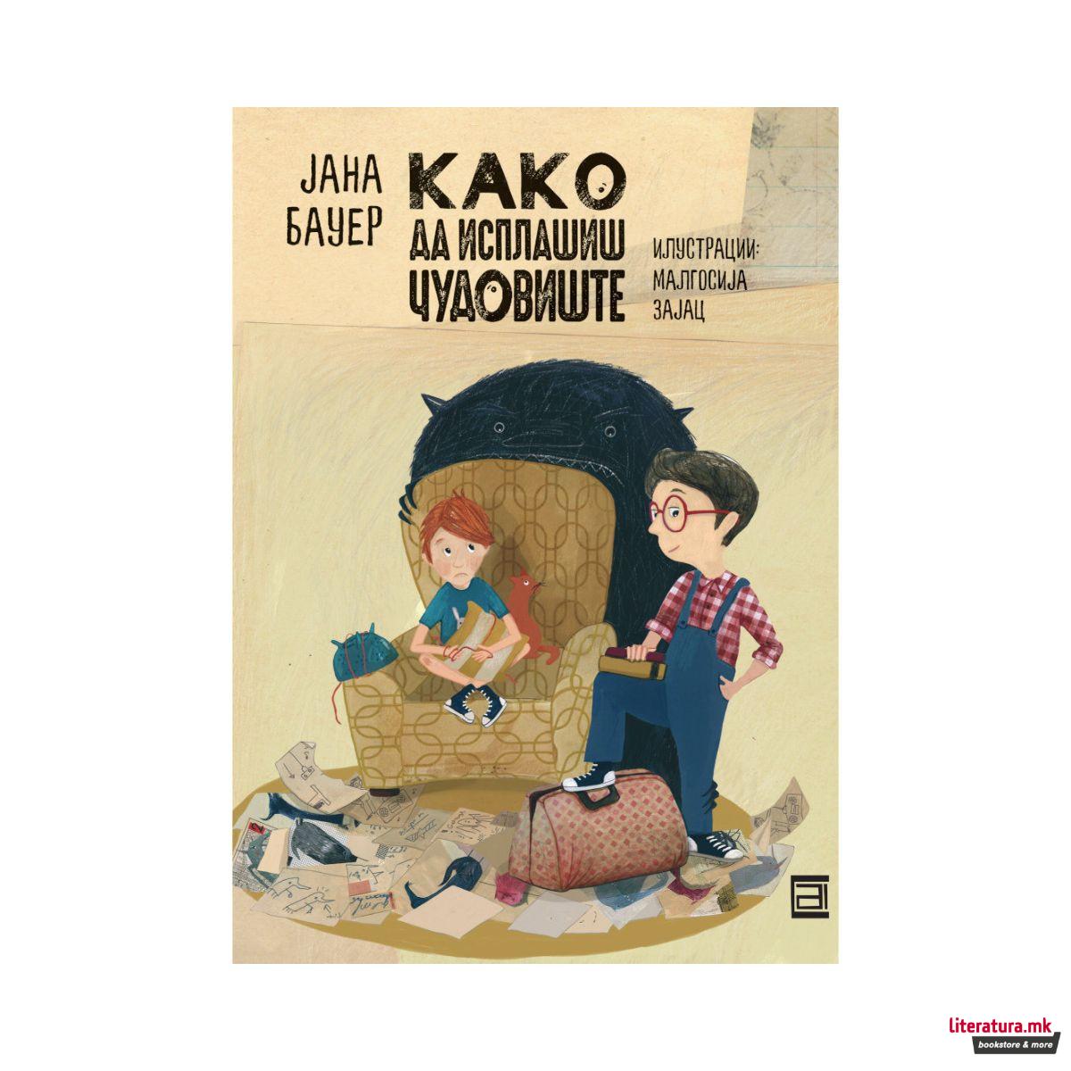 Како да исплашиш чудовиште 