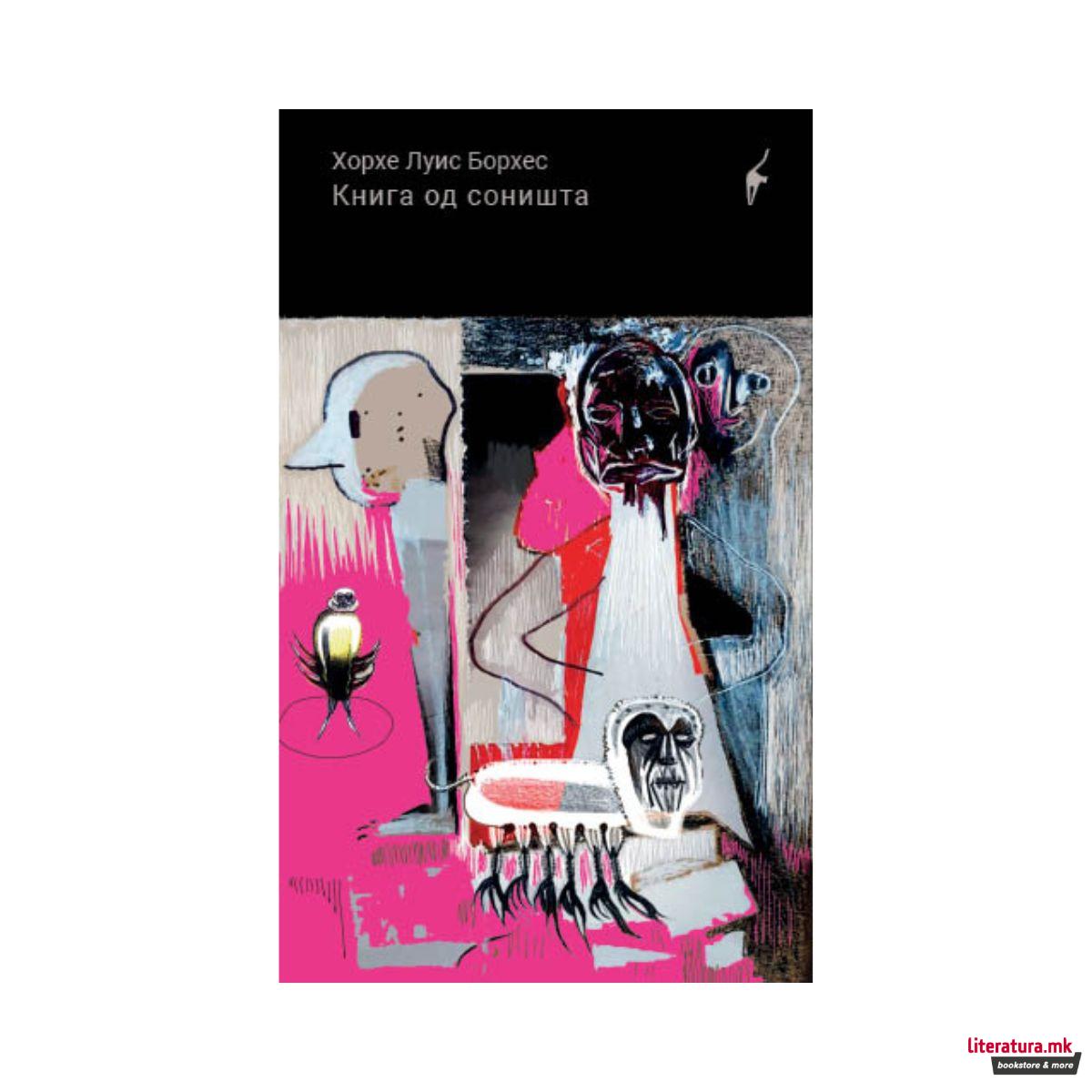 Книга од соништа