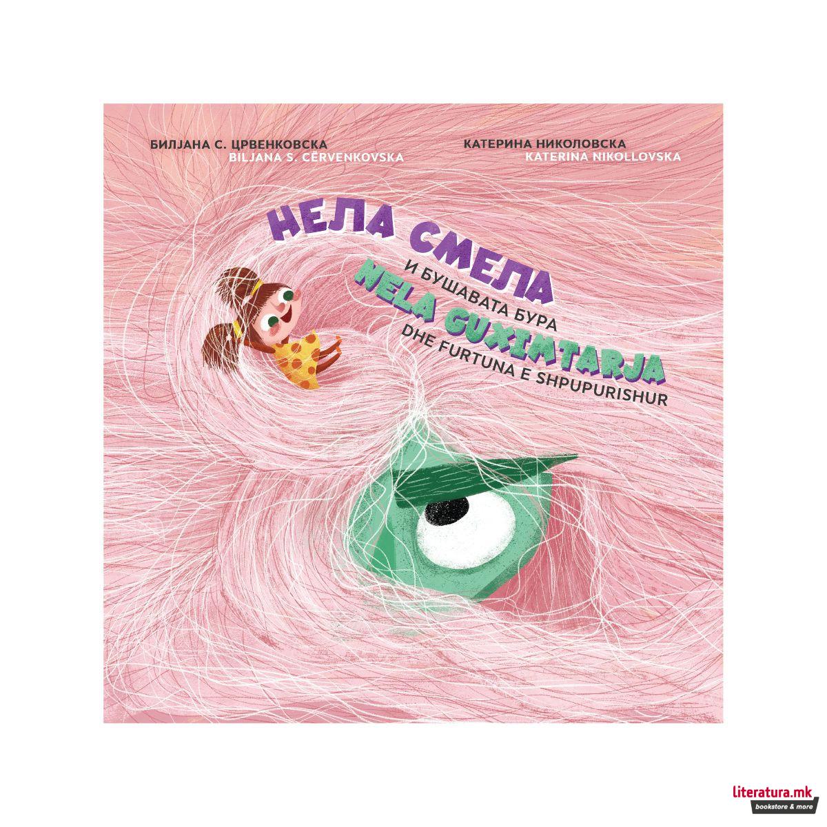 Нела Смела и Бушавата Бура 