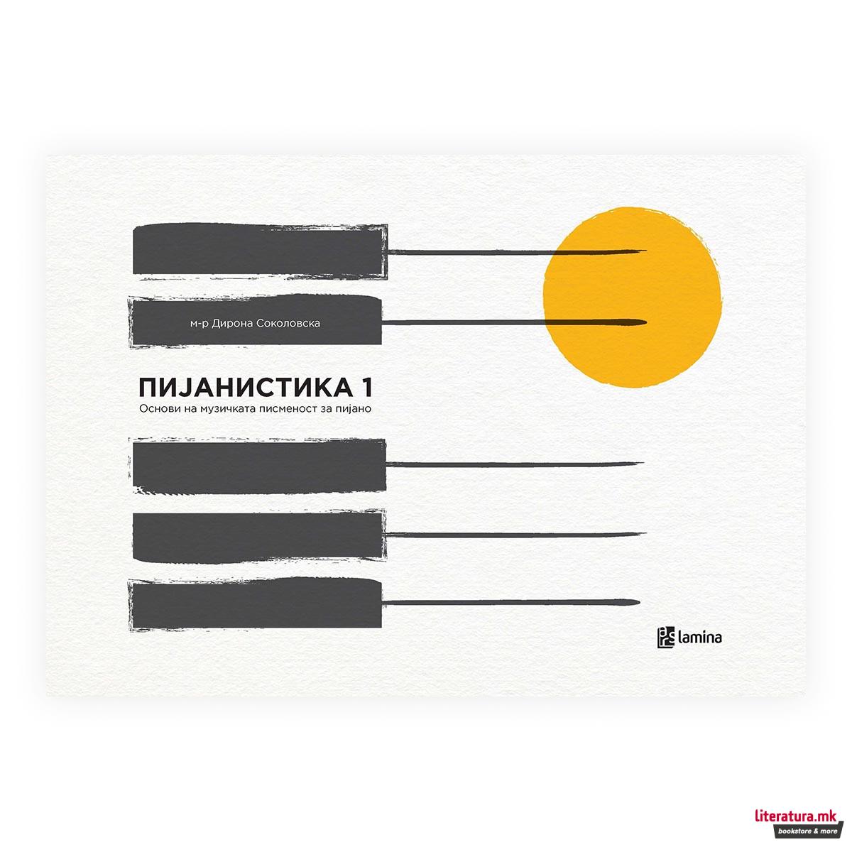 Пијанистика 1 : основи на музичката писменост за пијано 