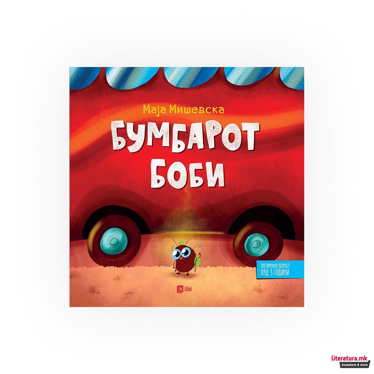 Бумбарот Боби 