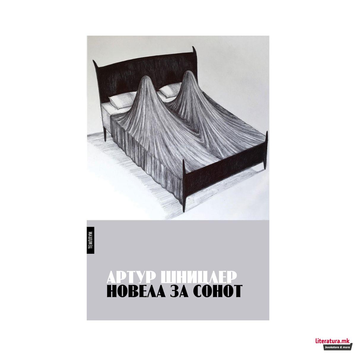 Новела за сонот 