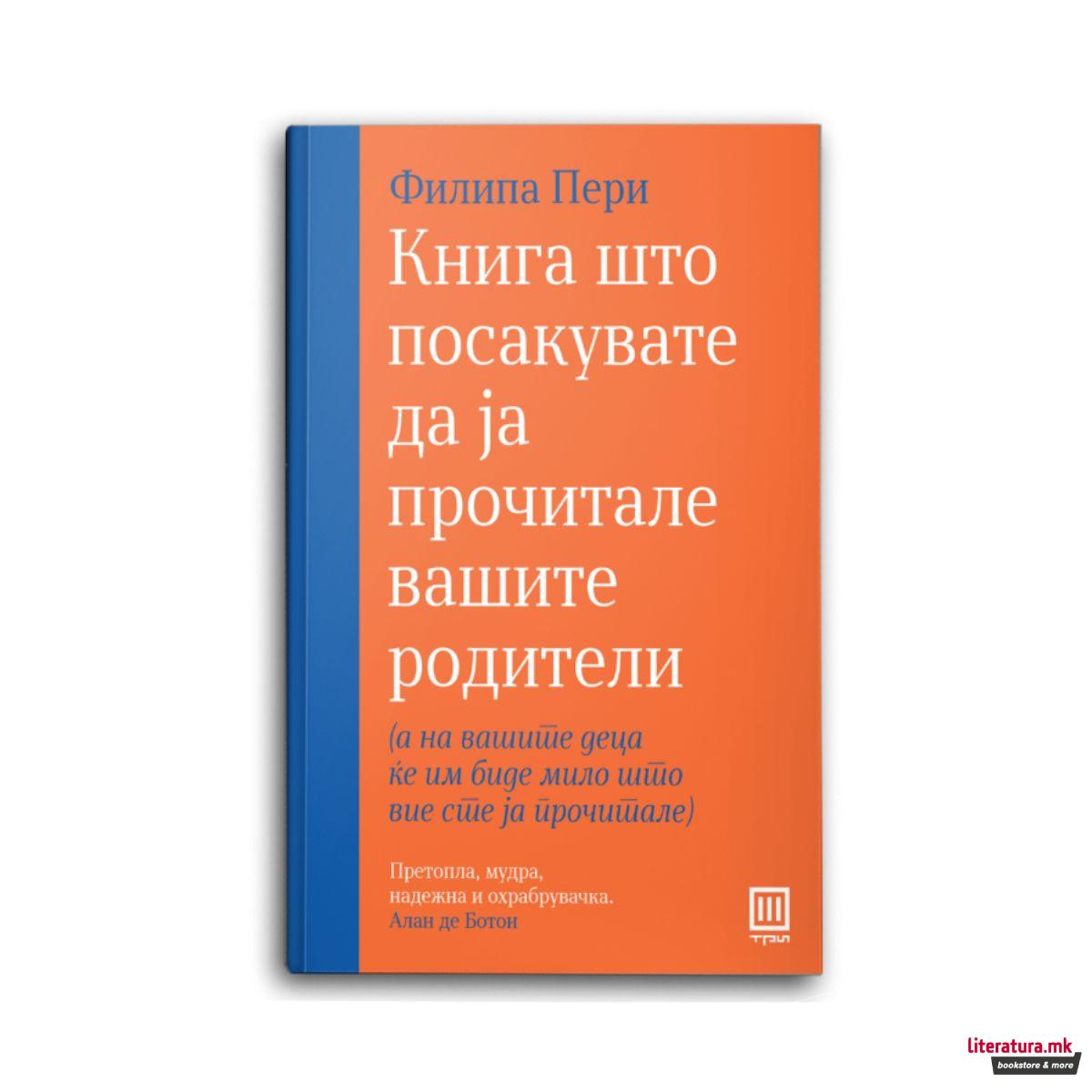 Книга што посакувате да ја прочитале вашите родители 